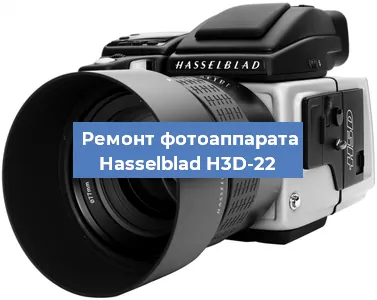 Замена линзы на фотоаппарате Hasselblad H3D-22 в Екатеринбурге